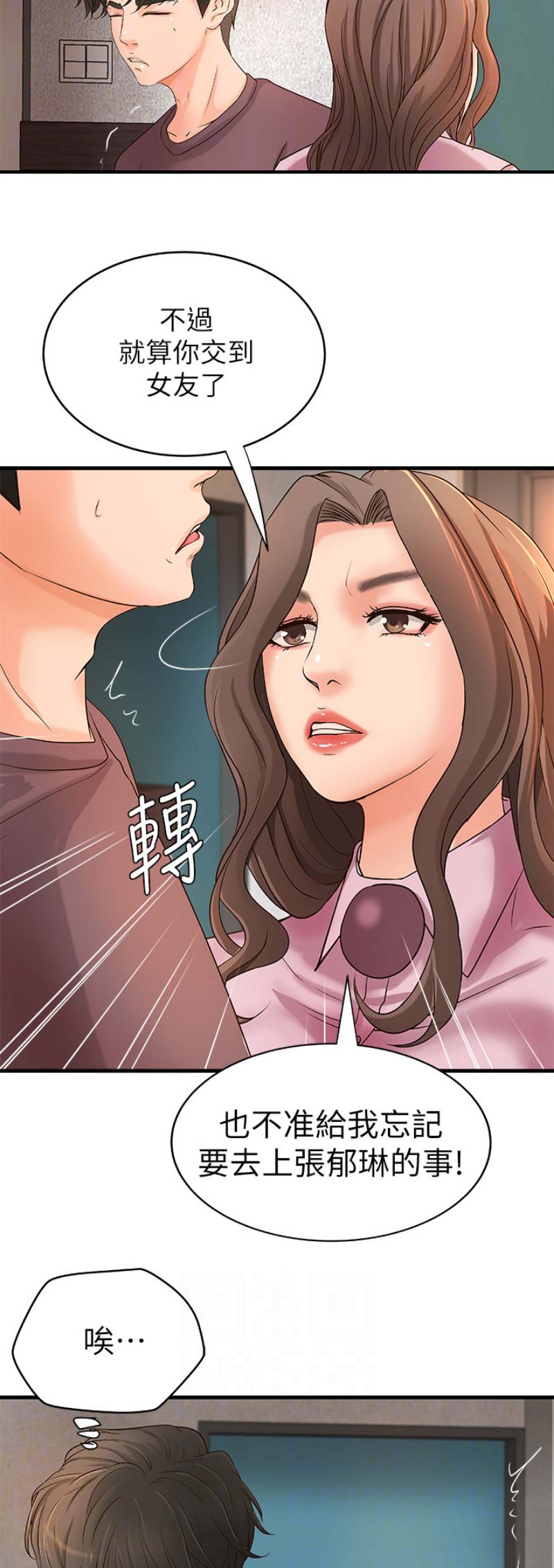 《御姐的教学》第34话 第8页