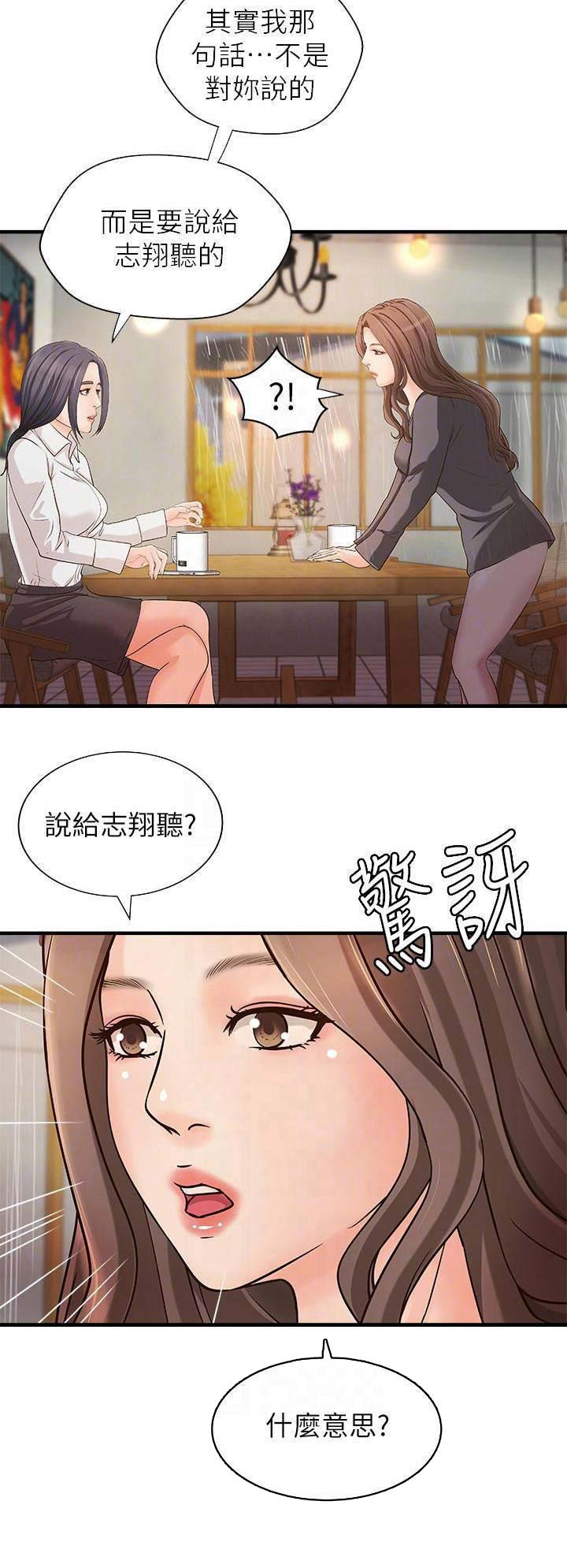 《御姐的教学》第37话 第10页