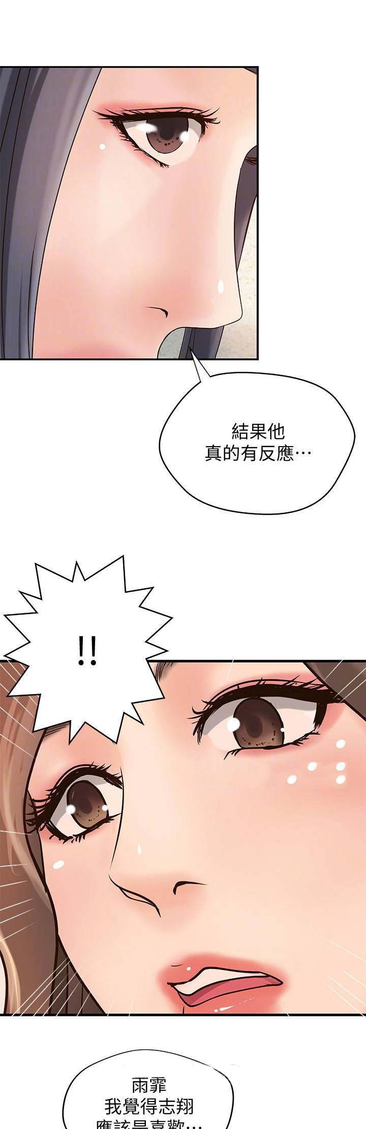 《御姐的教学》第37话 第11页