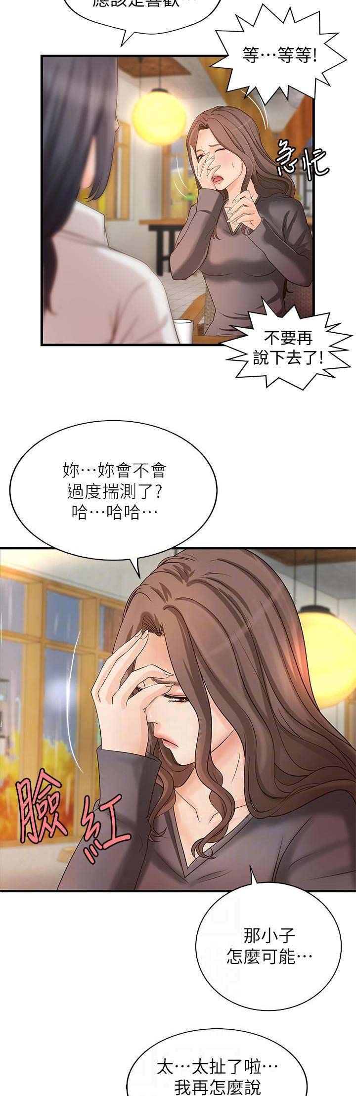 《御姐的教学》第37话 第12页