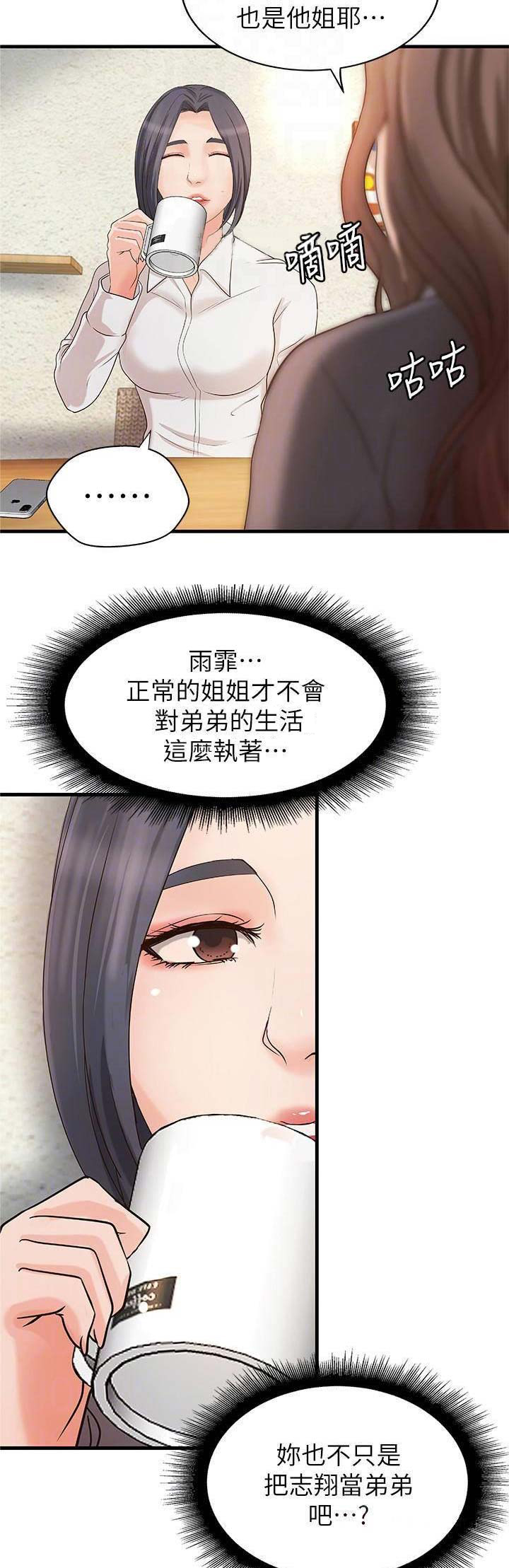 《御姐的教学》第37话 第13页