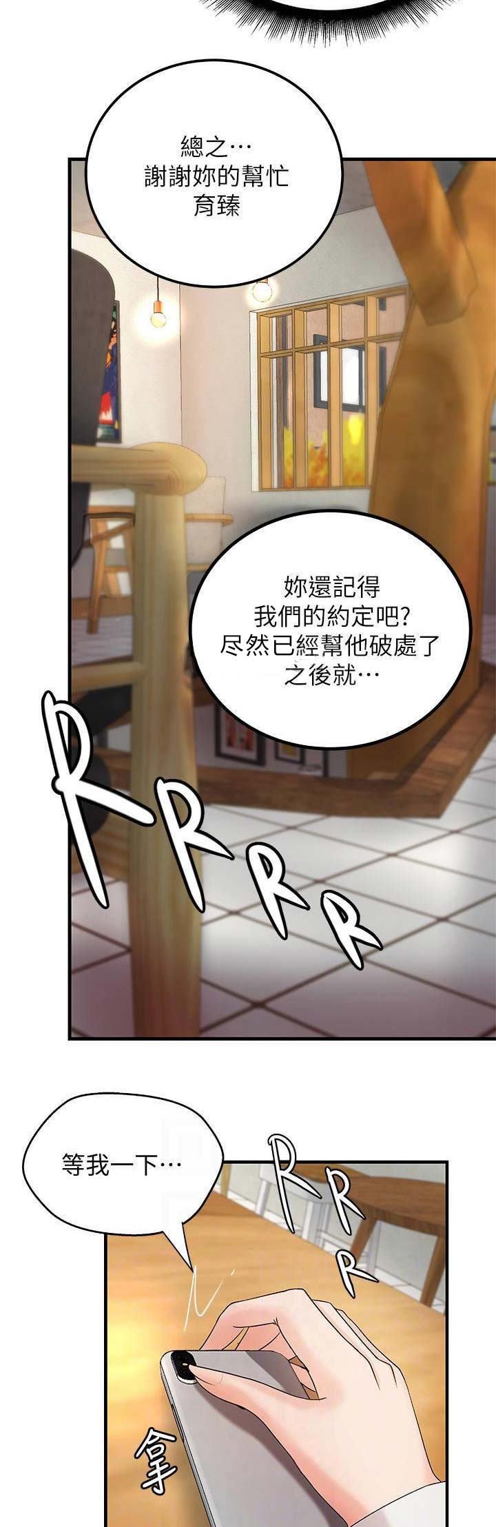 《御姐的教学》第37话 第14页