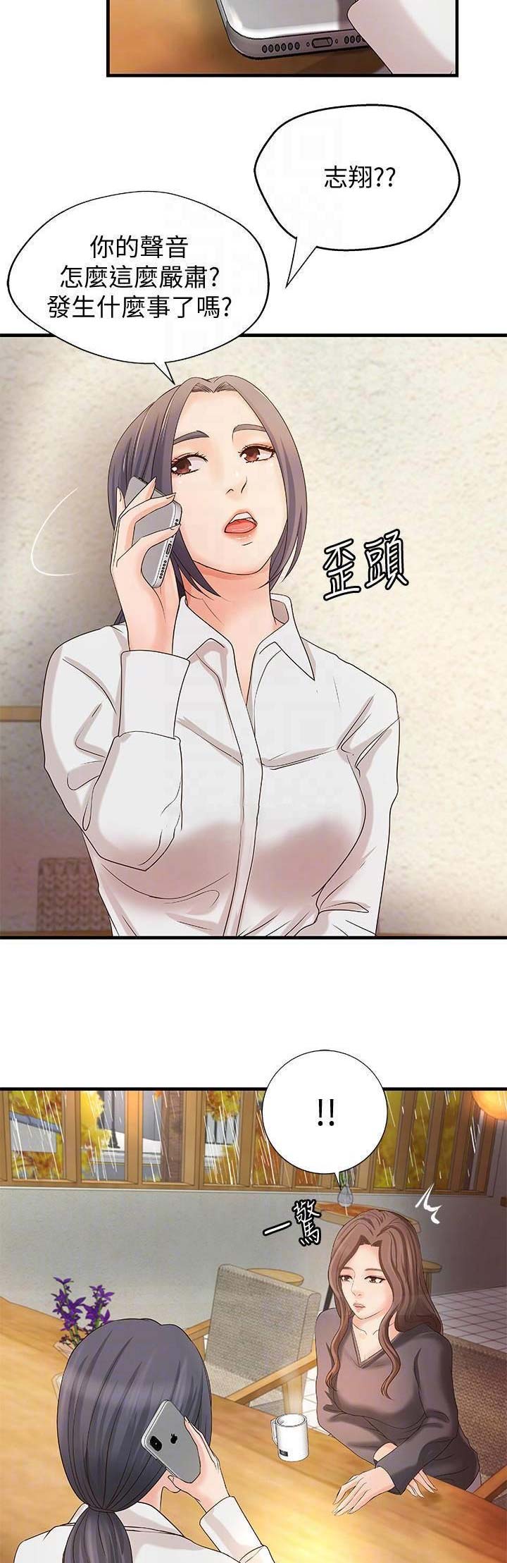 《御姐的教学》第37话 第15页