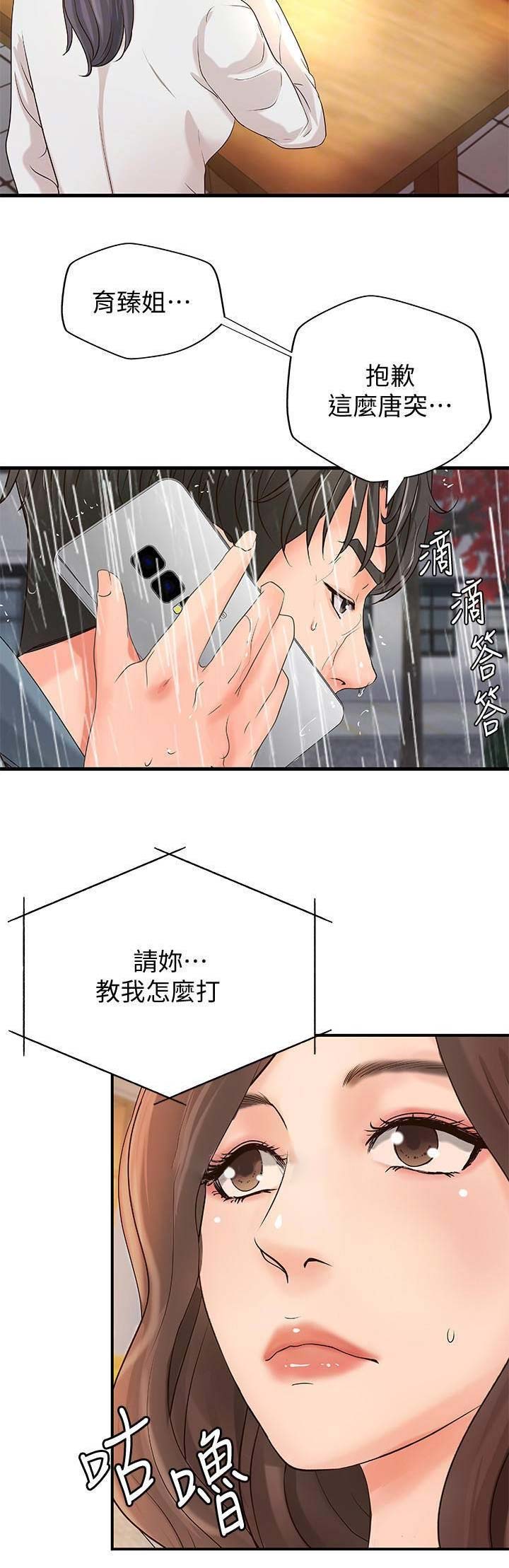 《御姐的教学》第37话 第16页