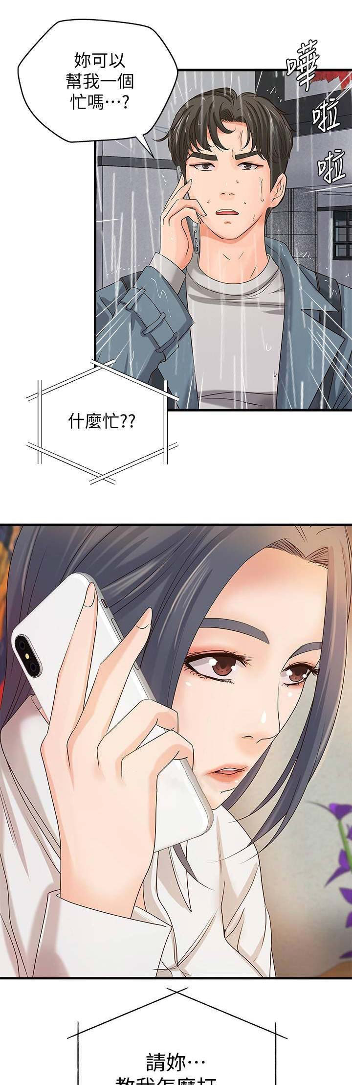 《御姐的教学》第37话 第1页