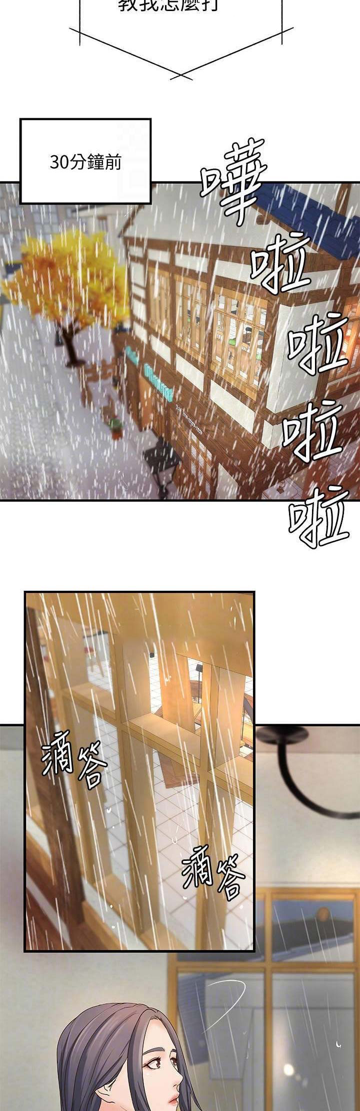 《御姐的教学》第37话 第2页