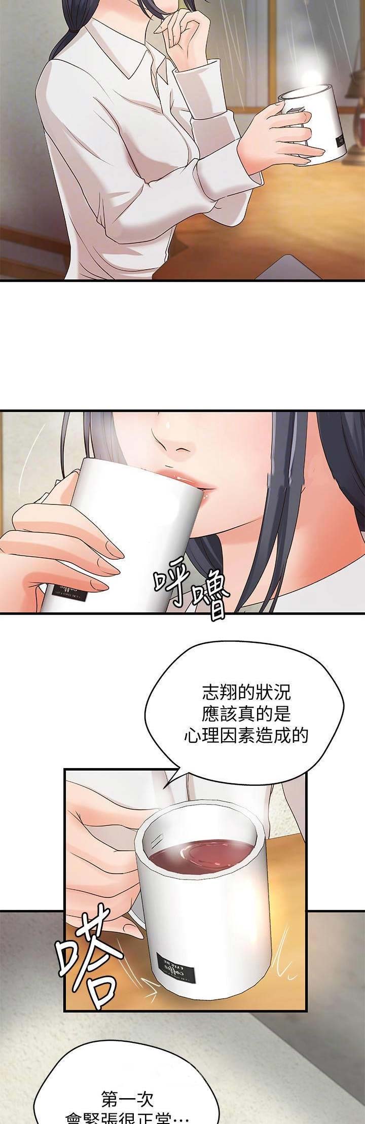《御姐的教学》第37话 第3页