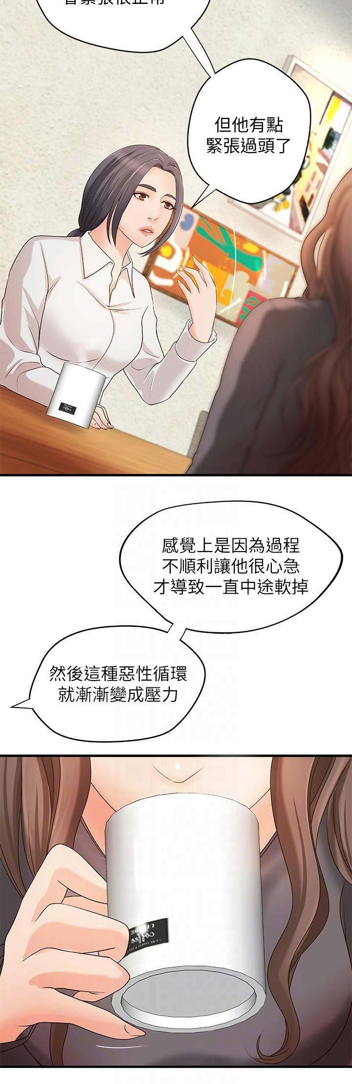《御姐的教学》第37话 第4页