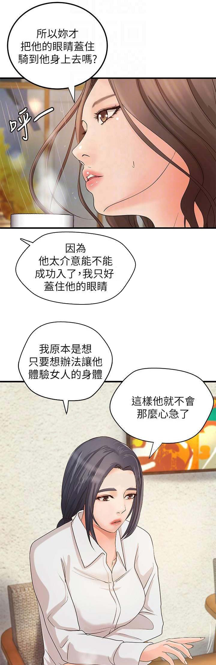 《御姐的教学》第37话 第5页