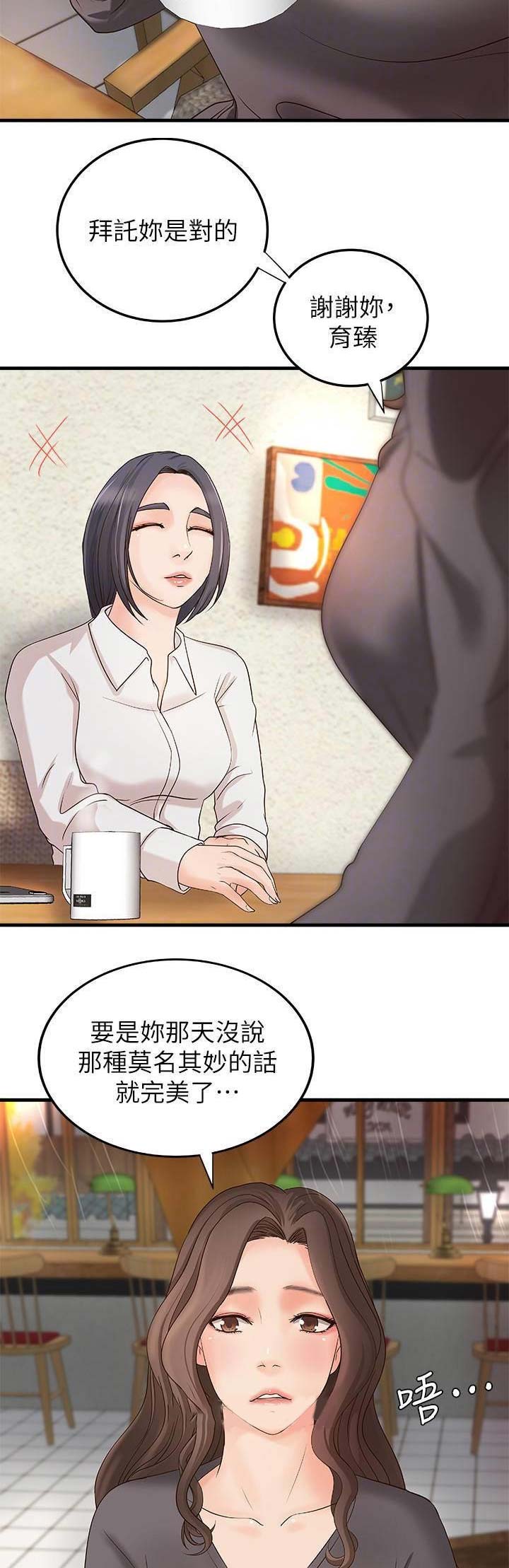 《御姐的教学》第37话 第7页