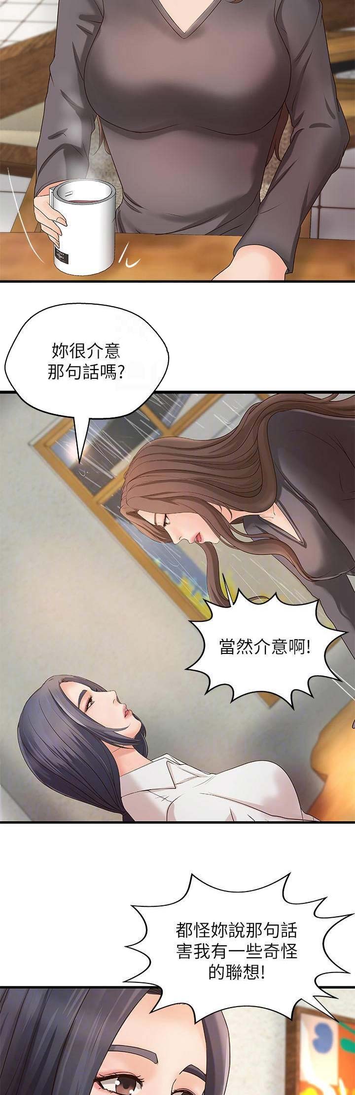 《御姐的教学》第37话 第8页