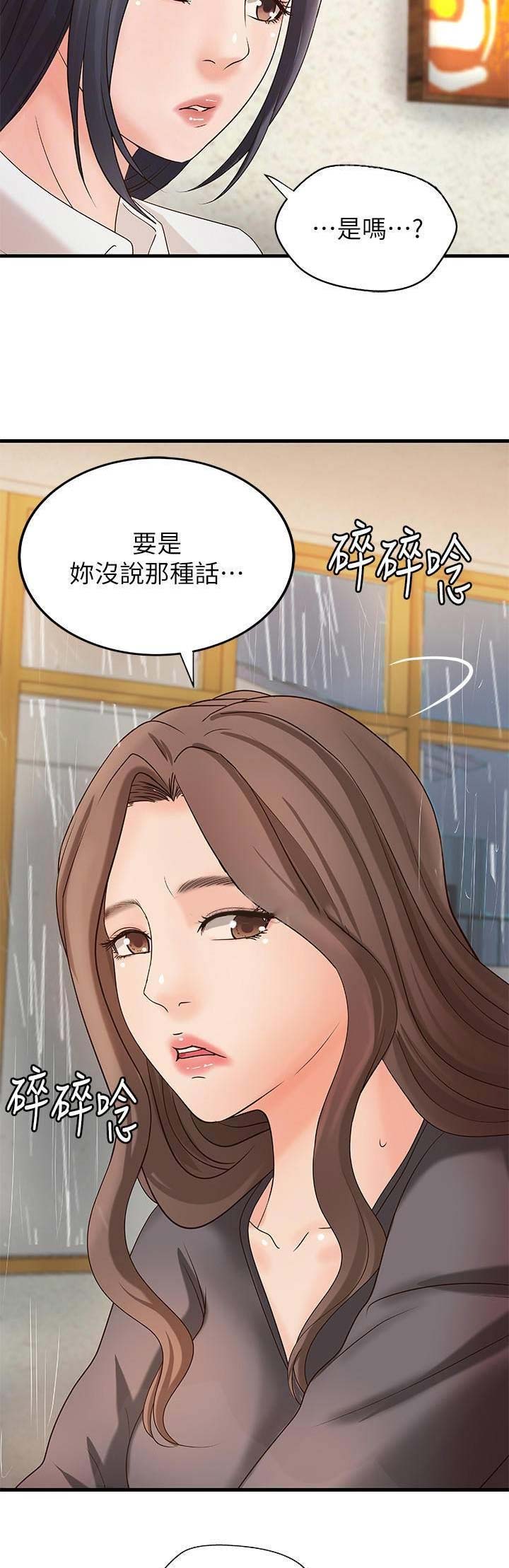 《御姐的教学》第37话 第9页