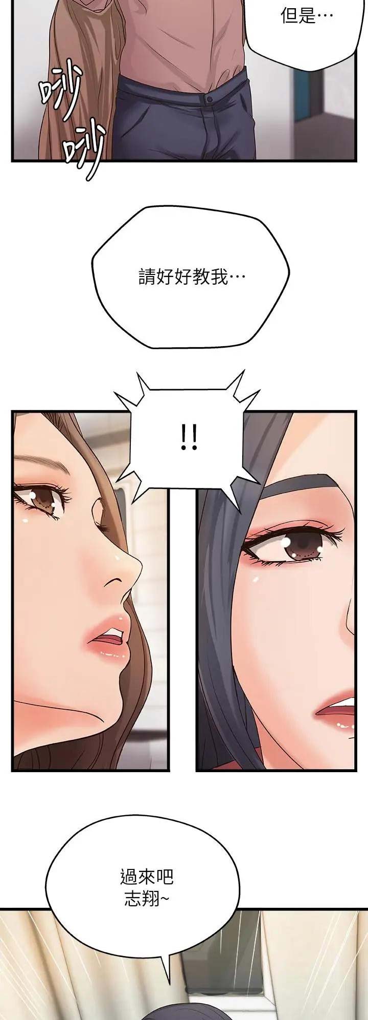 《御姐的教学》第39话 第10页