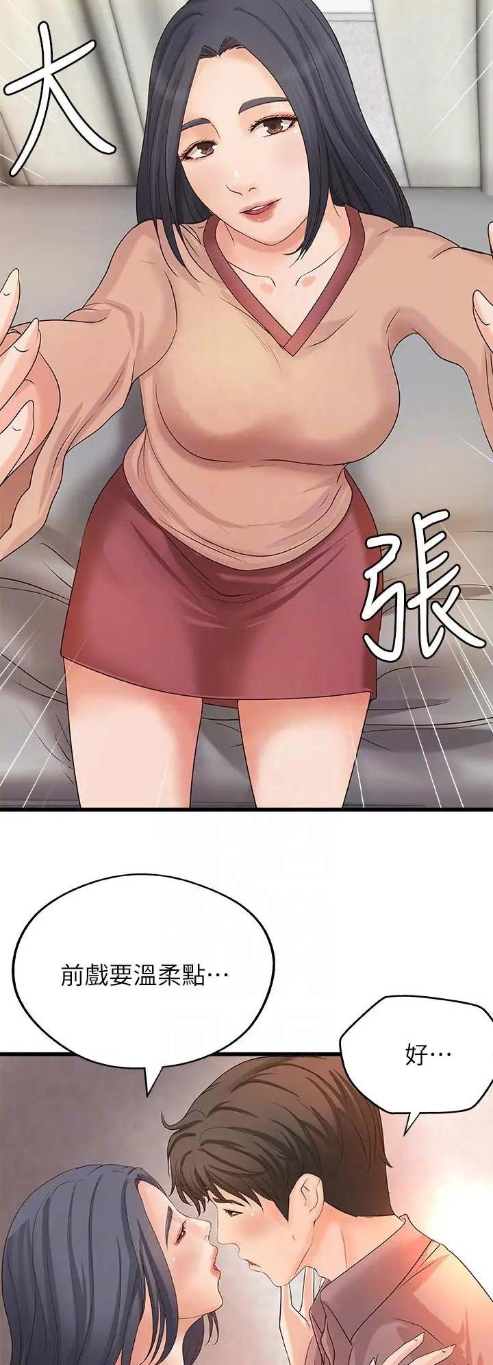 《御姐的教学》第39话 第11页