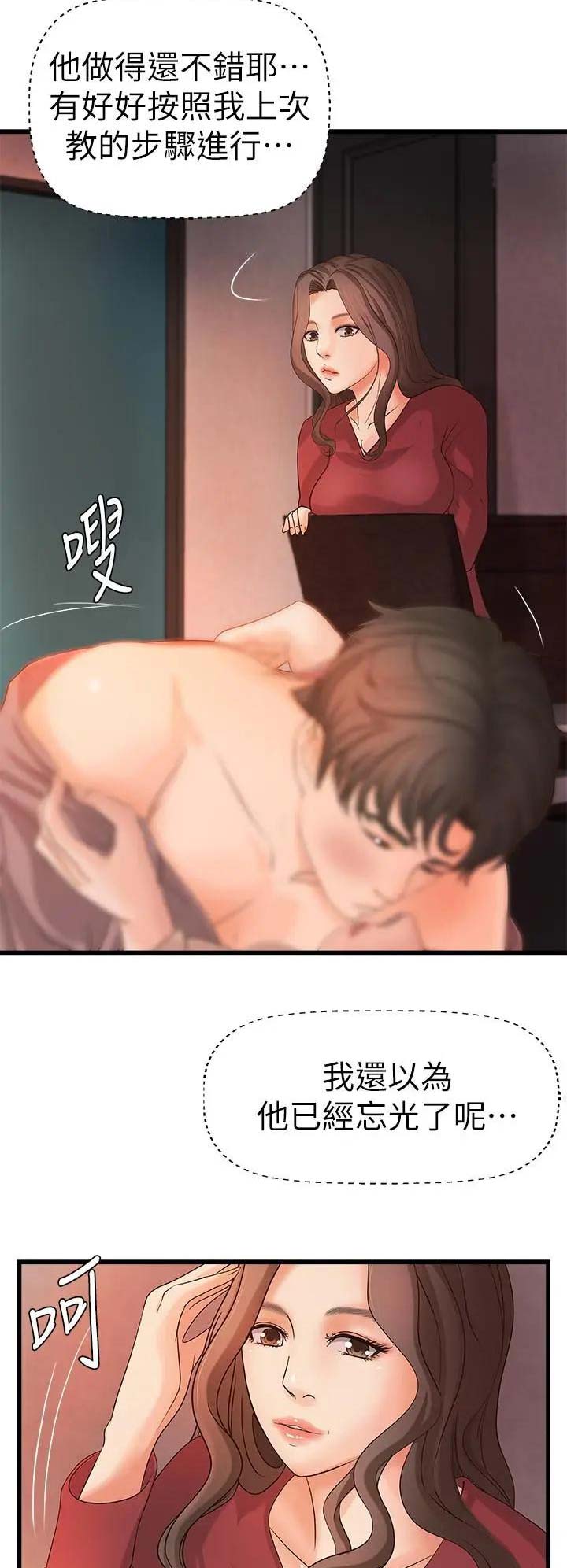 《御姐的教学》第39话 第13页