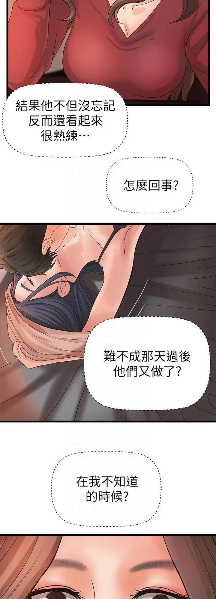 《御姐的教学》第39话 第14页