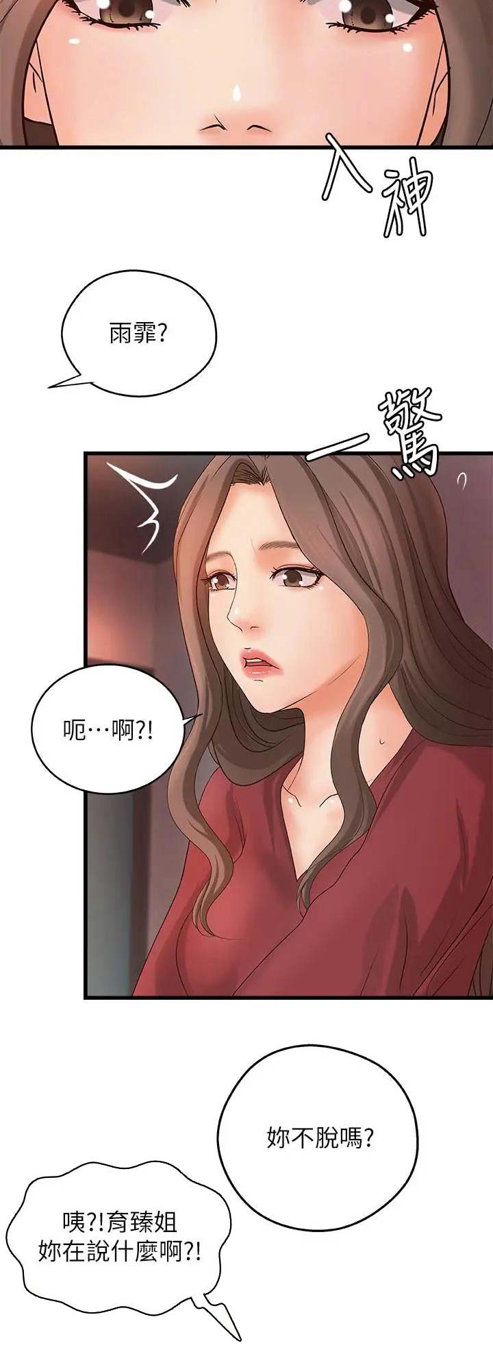 《御姐的教学》第39话 第15页