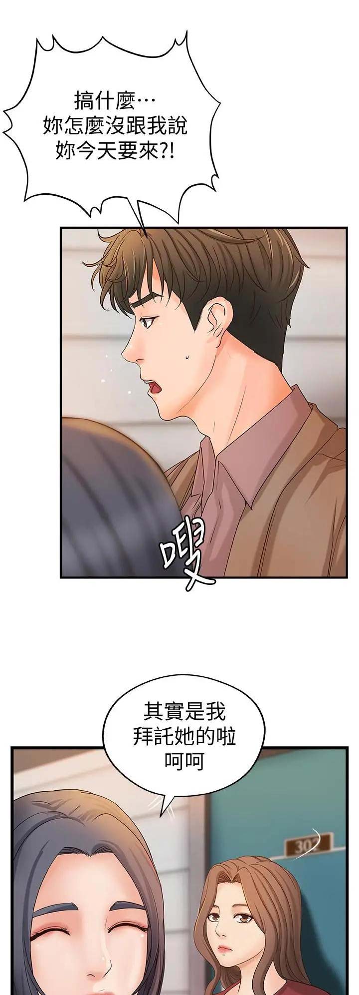 《御姐的教学》第39话 第1页