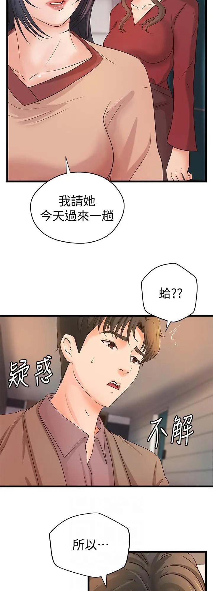 《御姐的教学》第39话 第2页