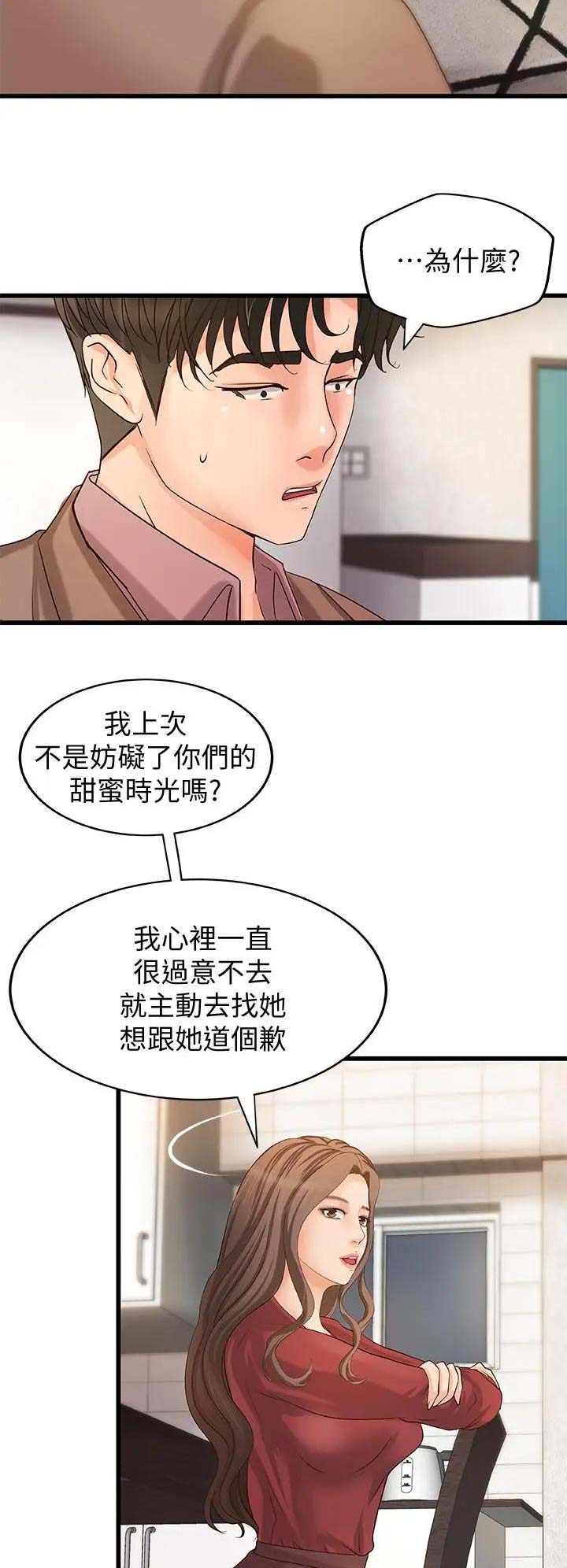 《御姐的教学》第39话 第4页