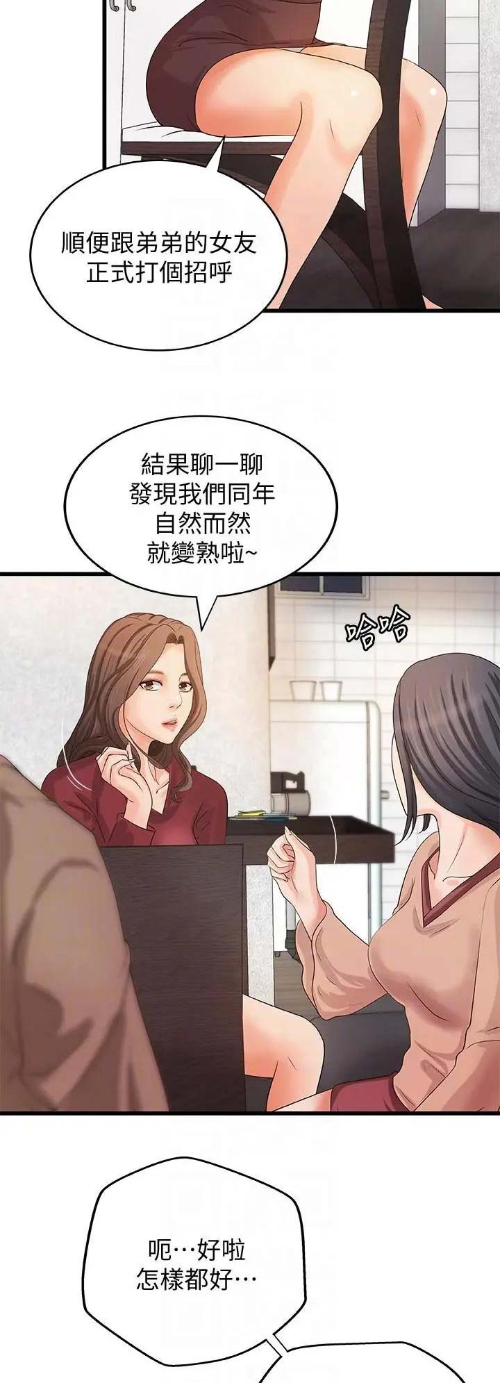 《御姐的教学》第39话 第5页