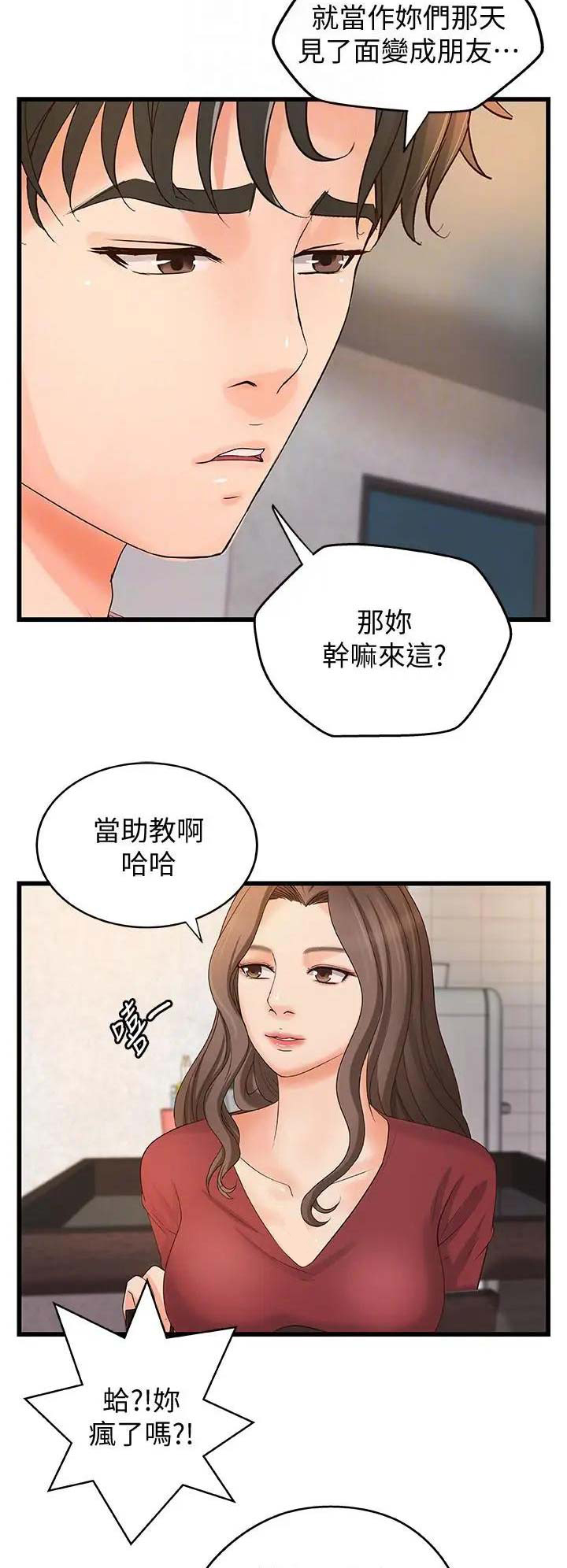 《御姐的教学》第39话 第6页