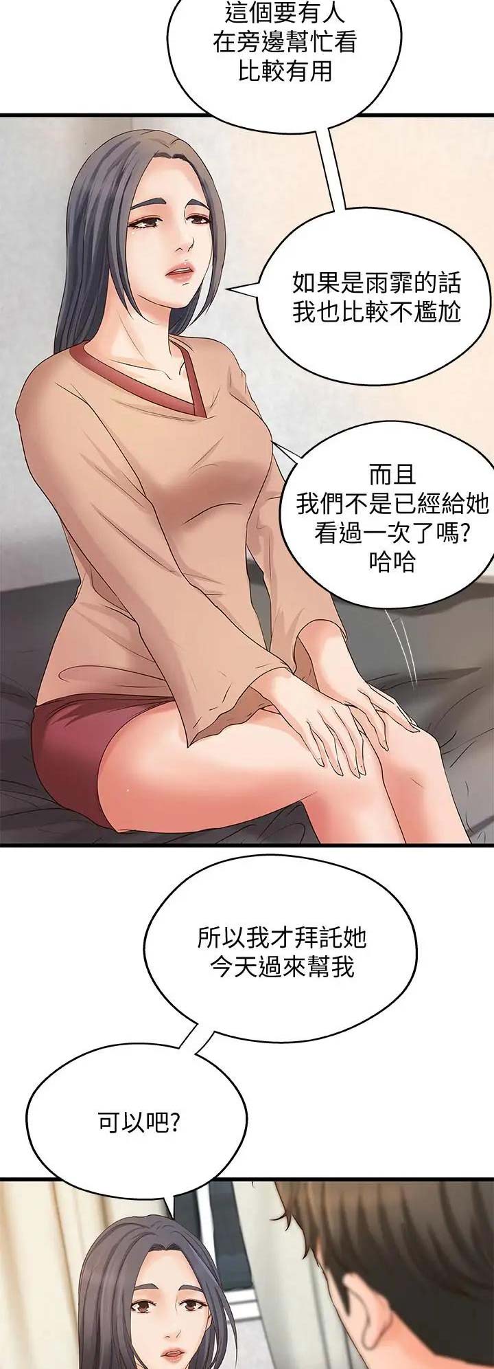 《御姐的教学》第39话 第7页