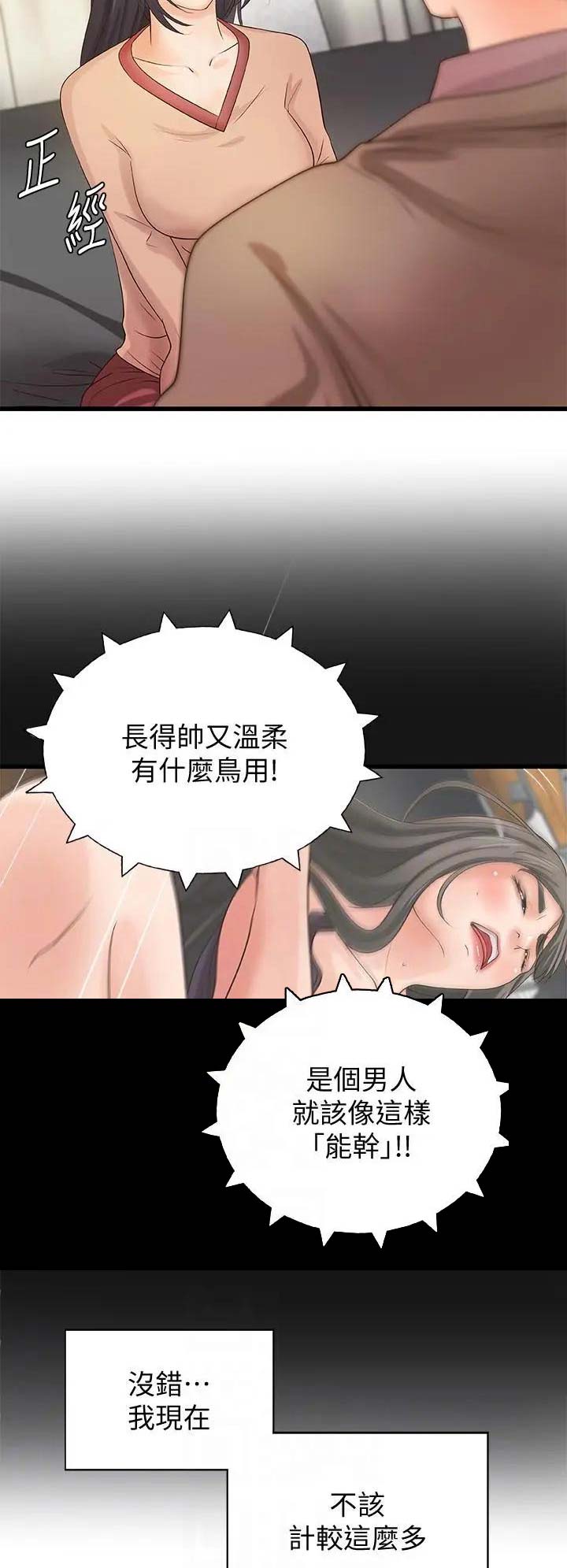 《御姐的教学》第39话 第8页