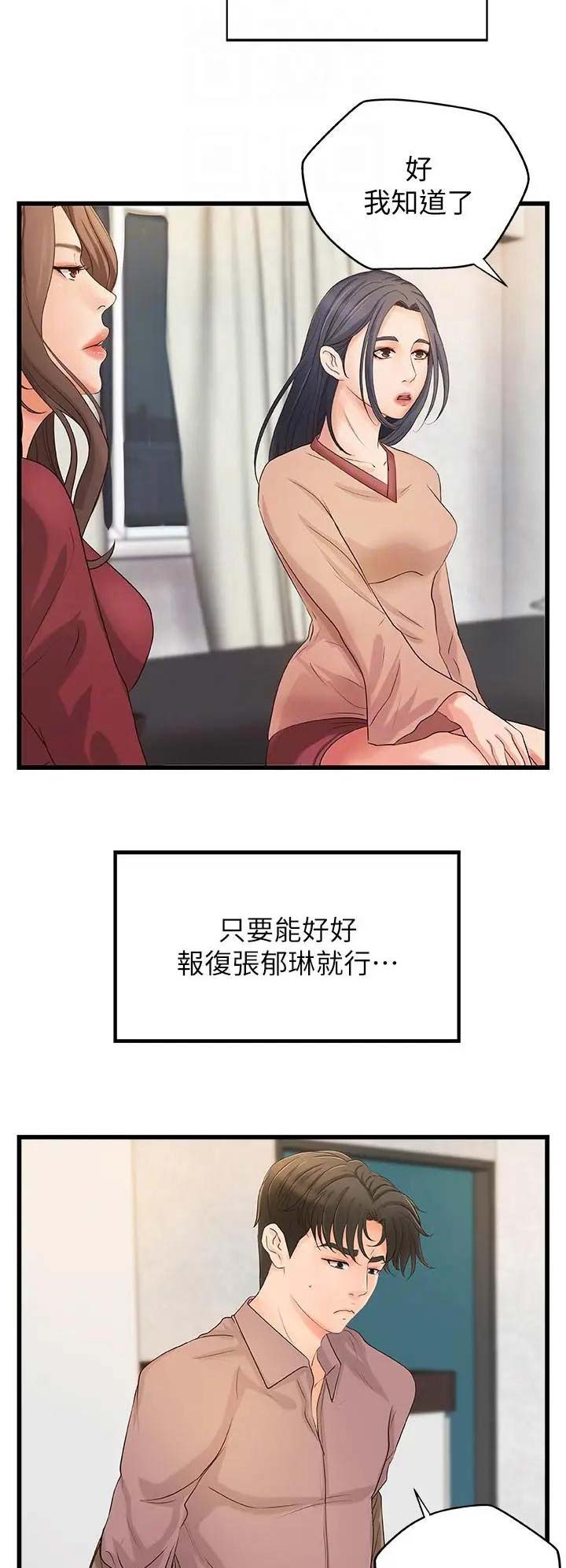 《御姐的教学》第39话 第9页