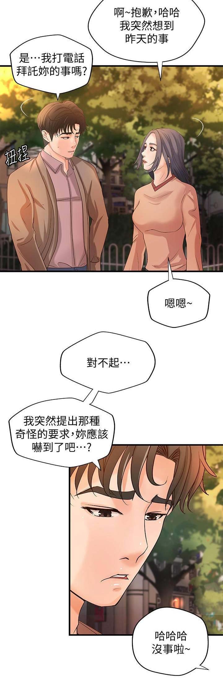 《御姐的教学》第38话 第10页