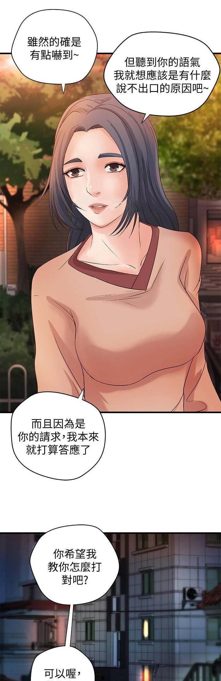 《御姐的教学》第38话 第11页