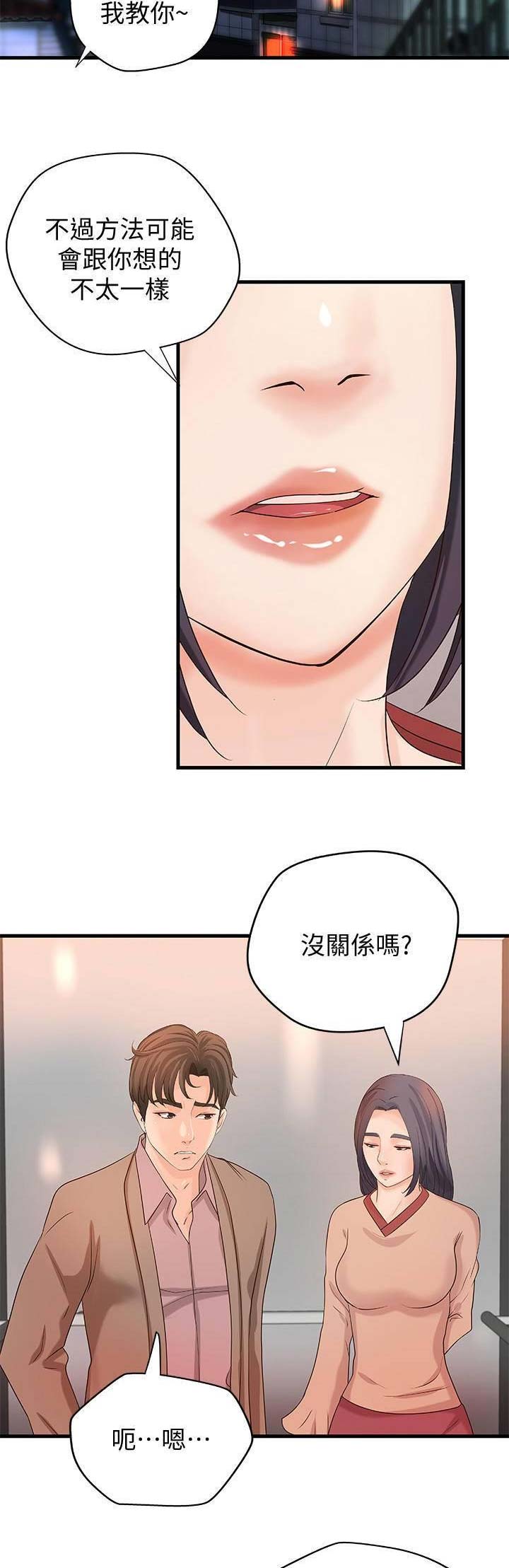 《御姐的教学》第38话 第12页