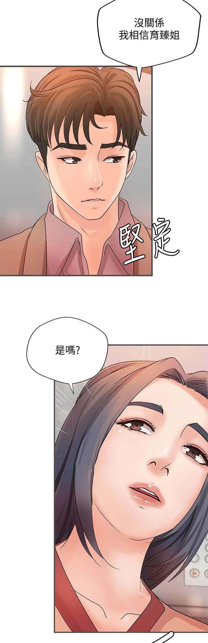 《御姐的教学》第38话 第13页