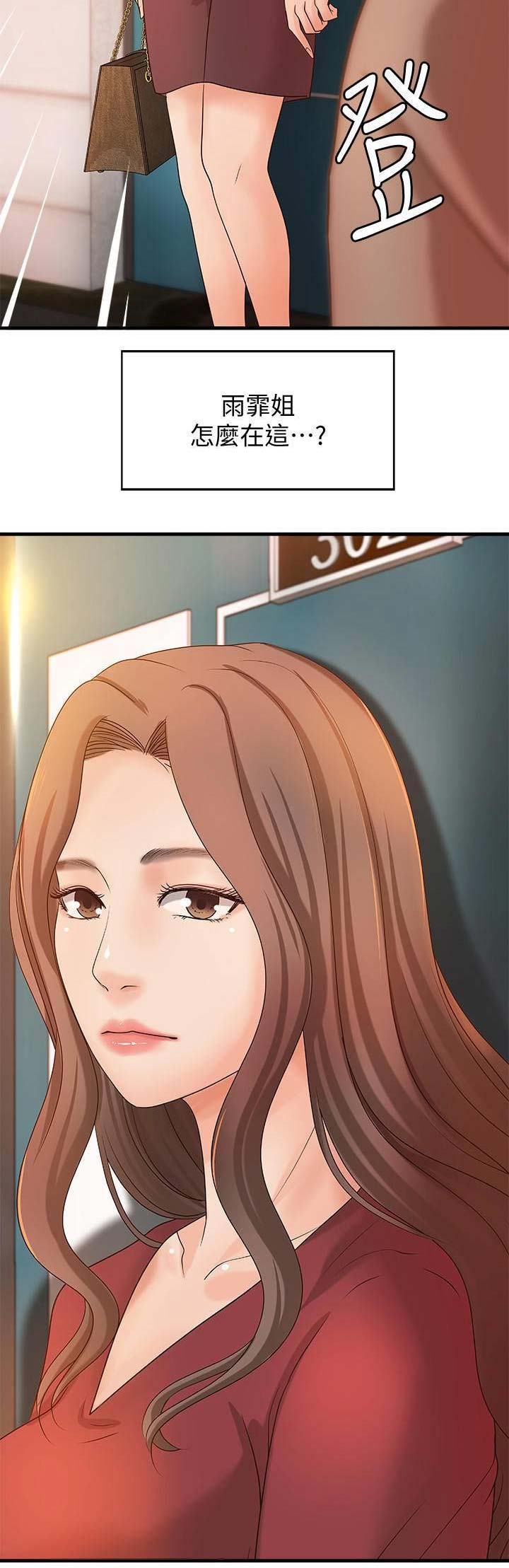 《御姐的教学》第38话 第15页