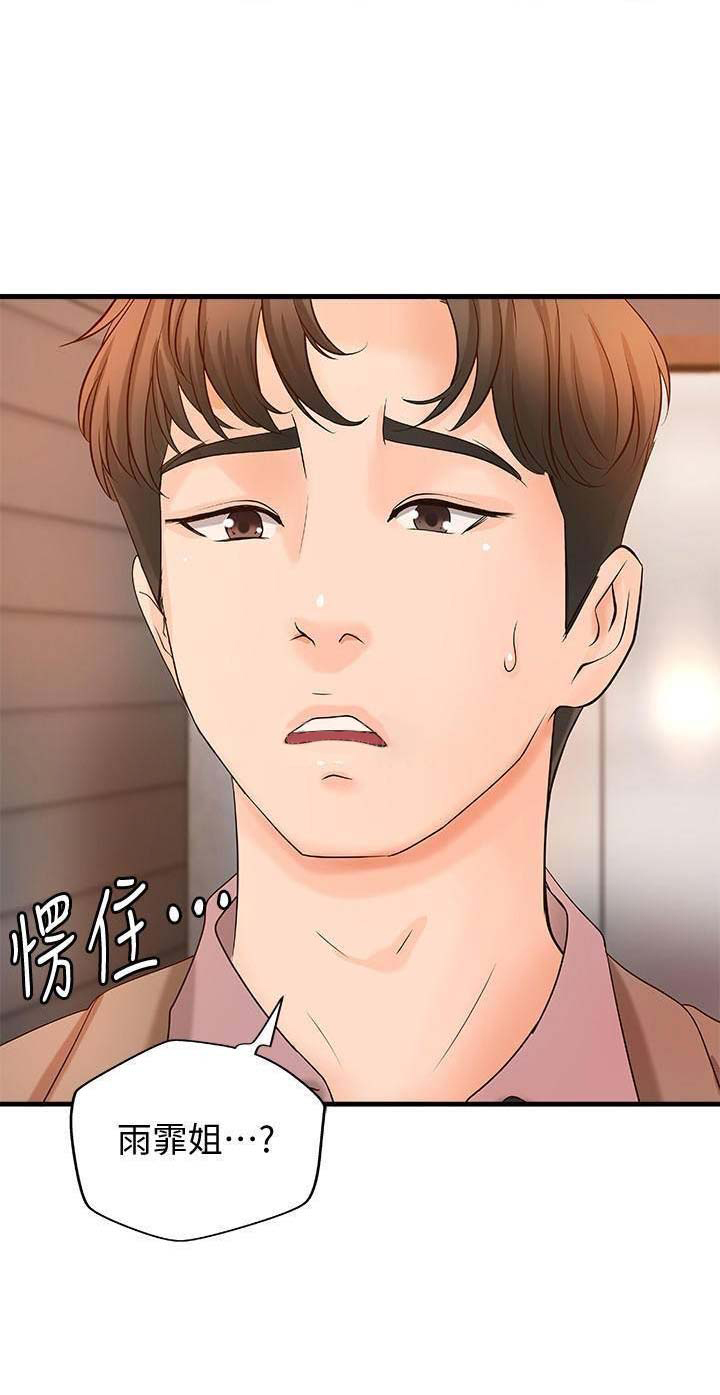 《御姐的教学》第38话 第16页