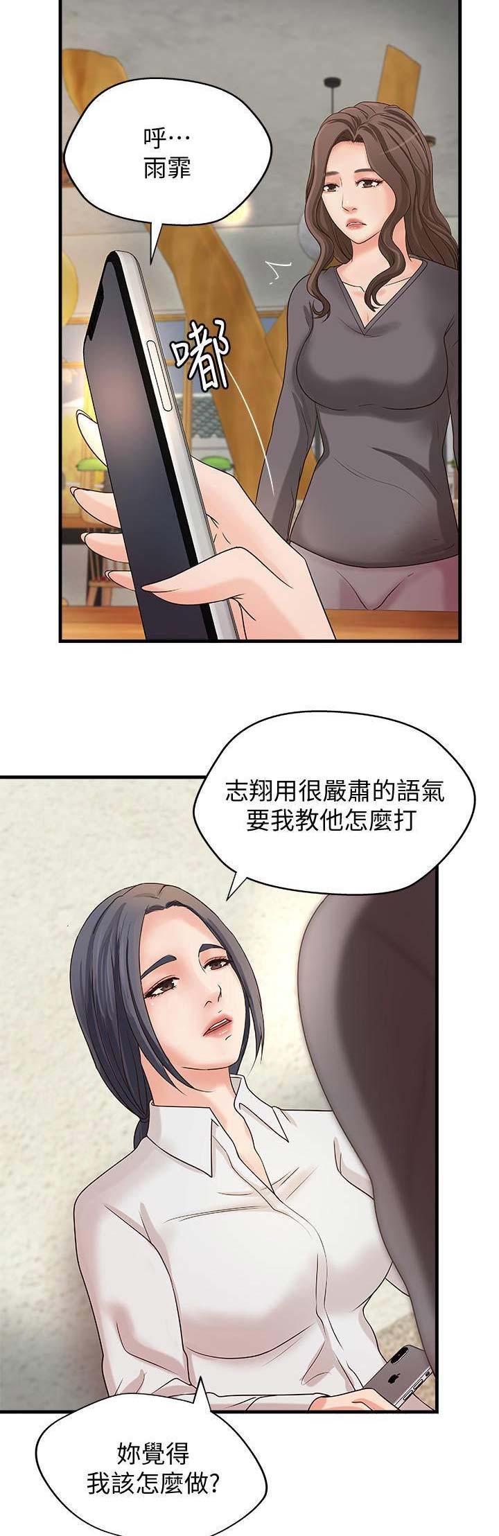 《御姐的教学》第38话 第2页
