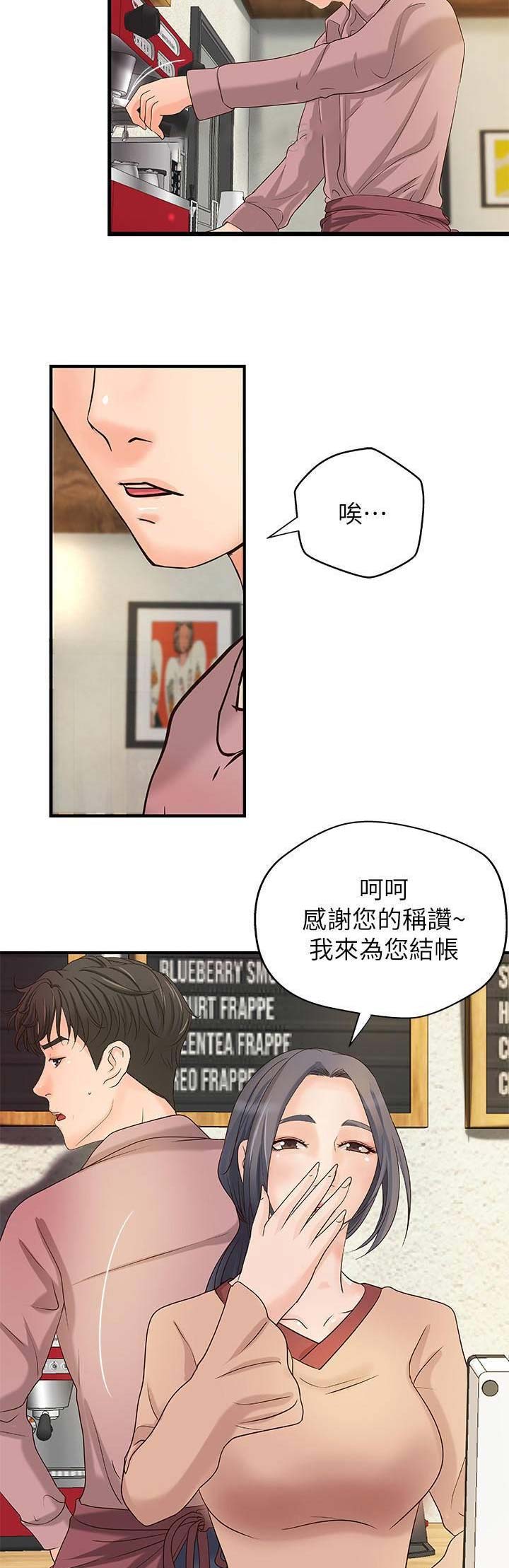 《御姐的教学》第38话 第5页