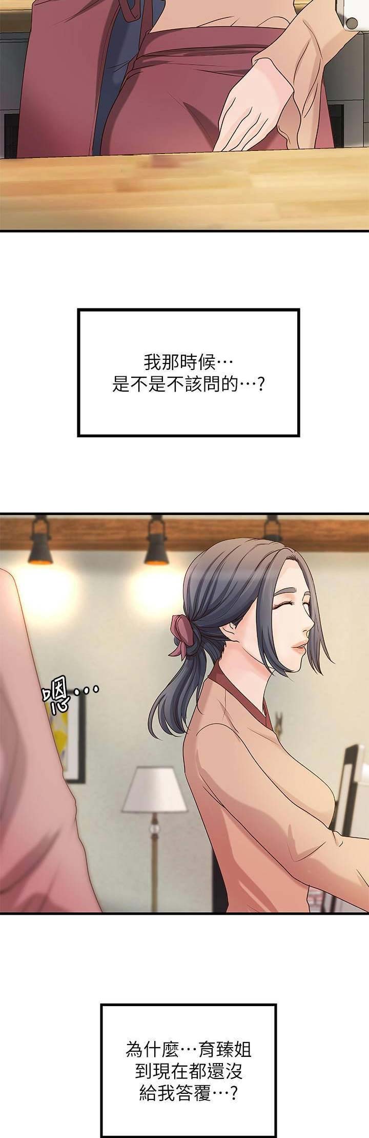 《御姐的教学》第38话 第6页