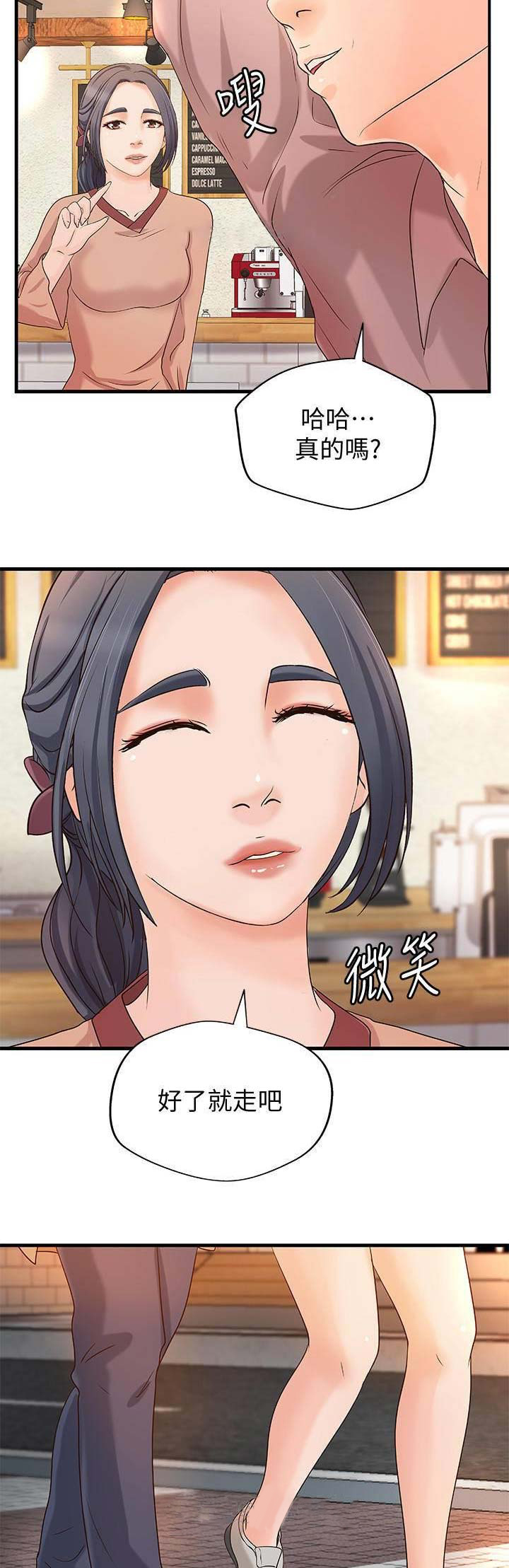 《御姐的教学》第38话 第8页