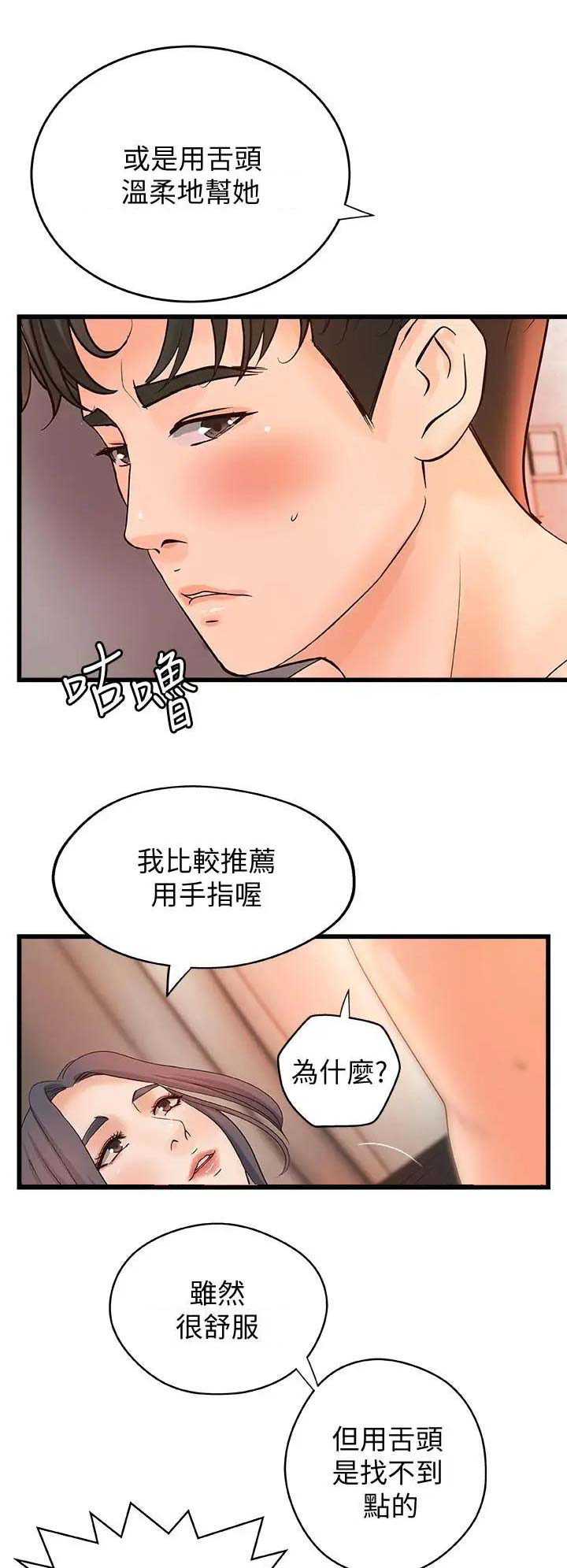 《御姐的教学》第40话 第11页