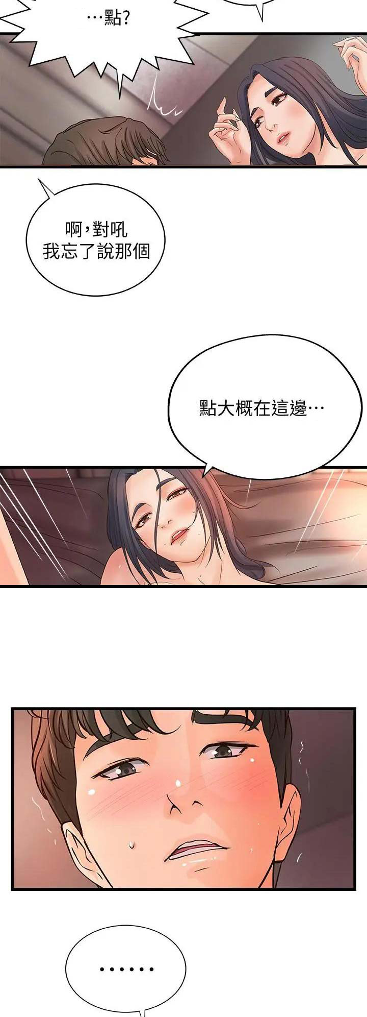 《御姐的教学》第40话 第12页