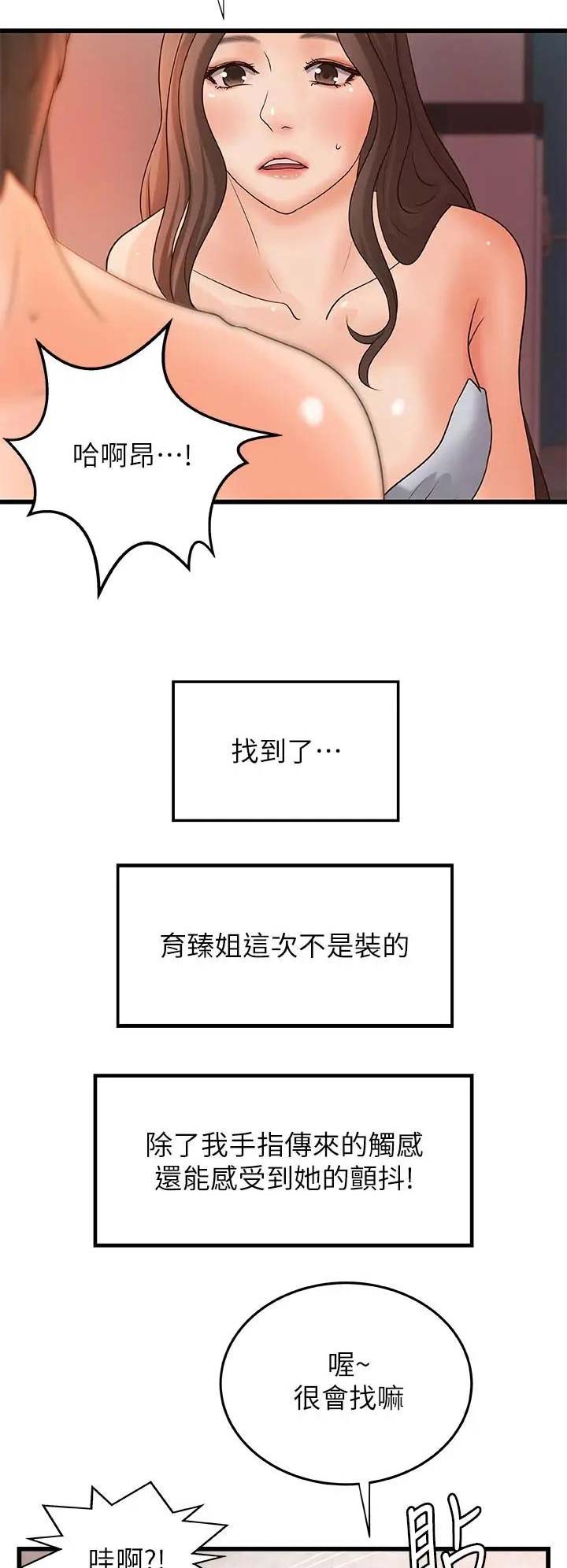 《御姐的教学》第40话 第13页