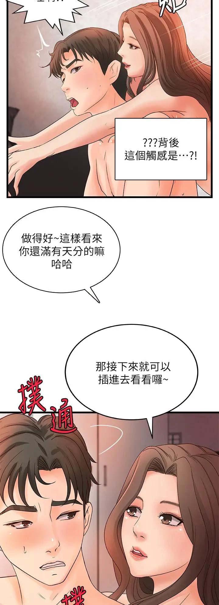 《御姐的教学》第40话 第14页