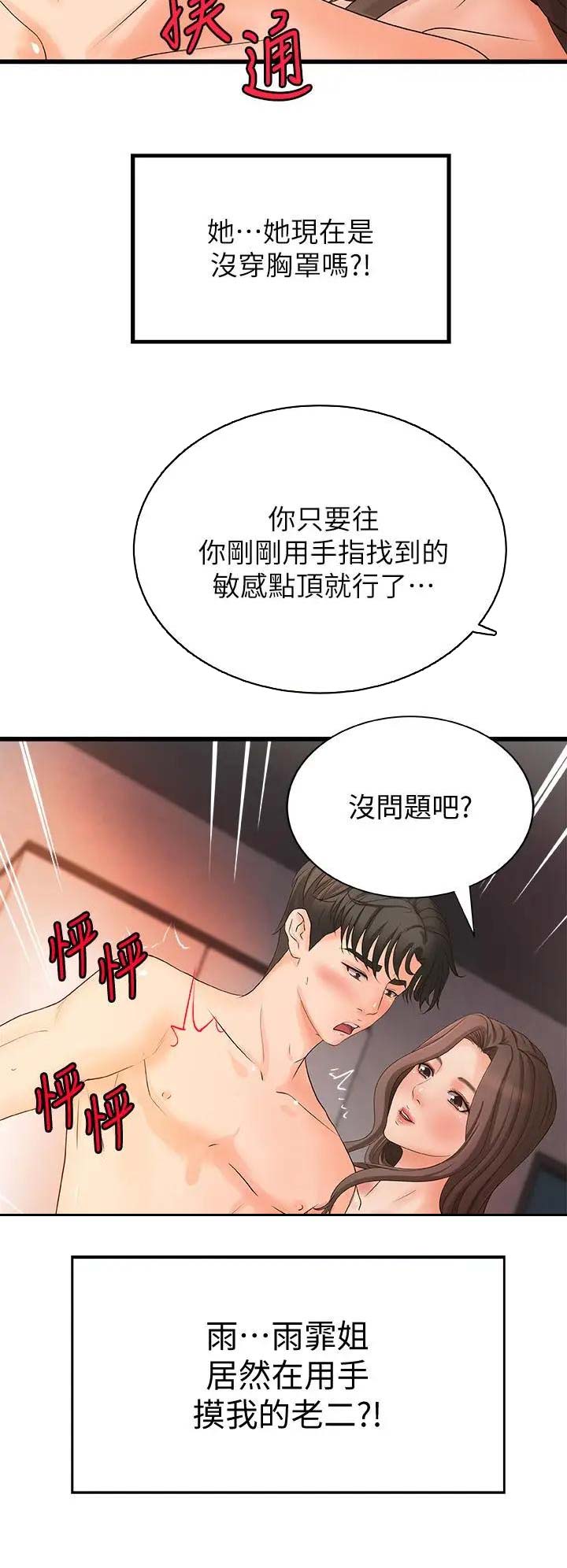 《御姐的教学》第40话 第15页