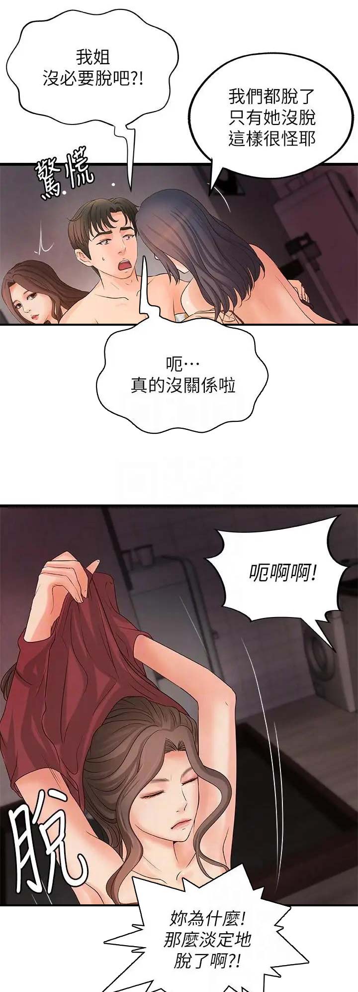 《御姐的教学》第40话 第1页