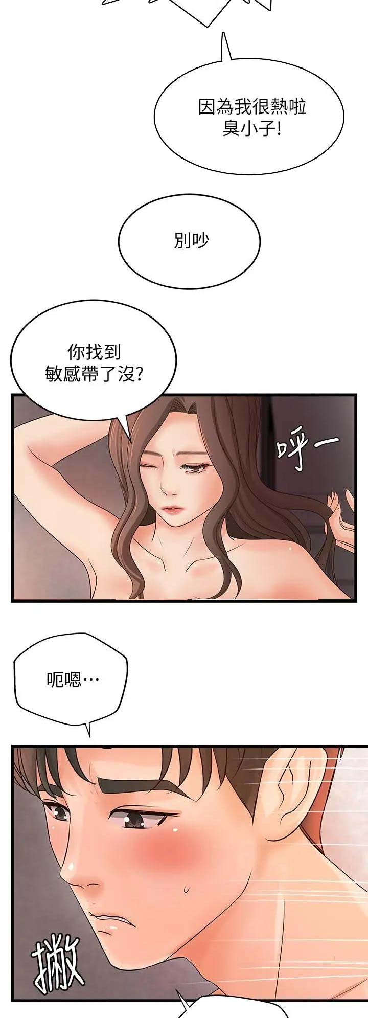 《御姐的教学》第40话 第2页