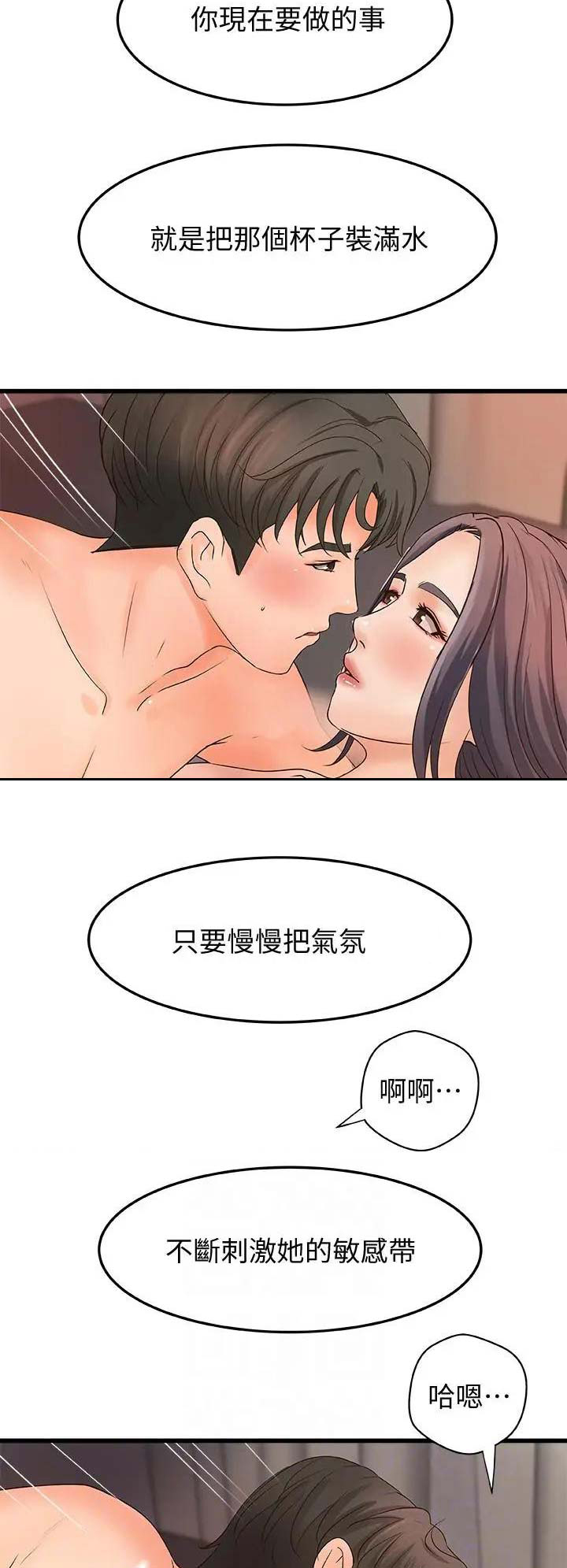 《御姐的教学》第40话 第5页