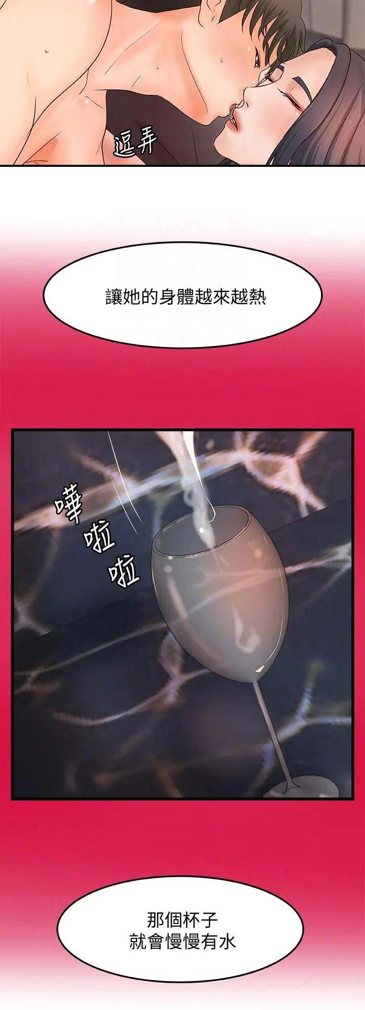 《御姐的教学》第40话 第6页
