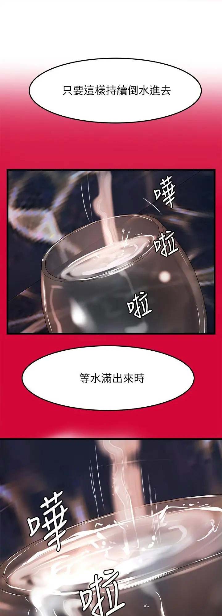 《御姐的教学》第40话 第7页