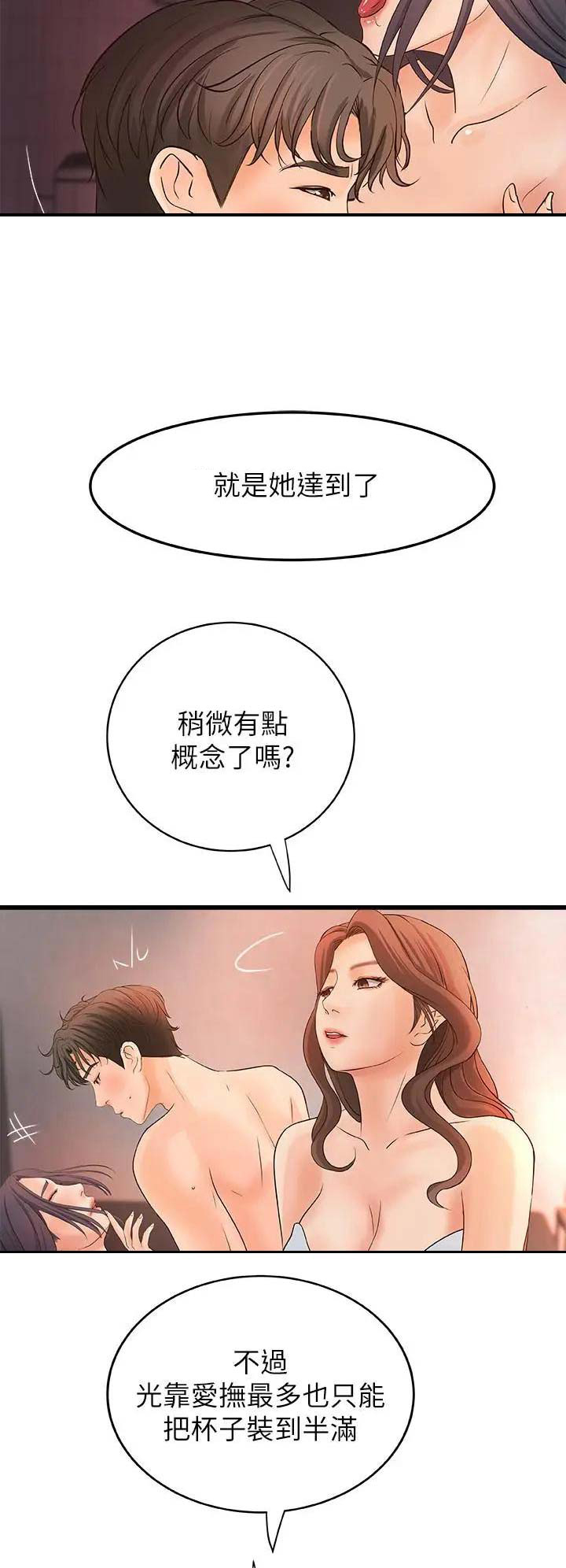 《御姐的教学》第40话 第9页